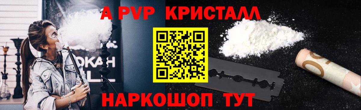 A-PVP  A-PVP СК  Дербент  Альфа ПВП Crystall  Вход с VPN  A-PVP крисы CK 