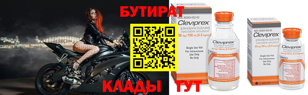 БУТИРАТ 99% Дербент