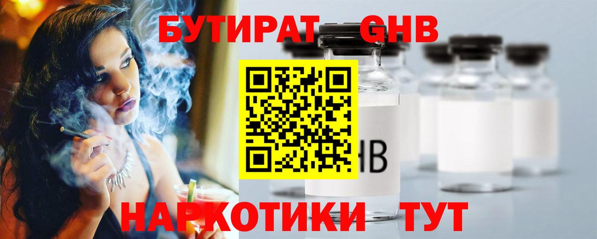 Бутират 1.4BDO  Вход с VPN  БУТИРАТ  Дербент 