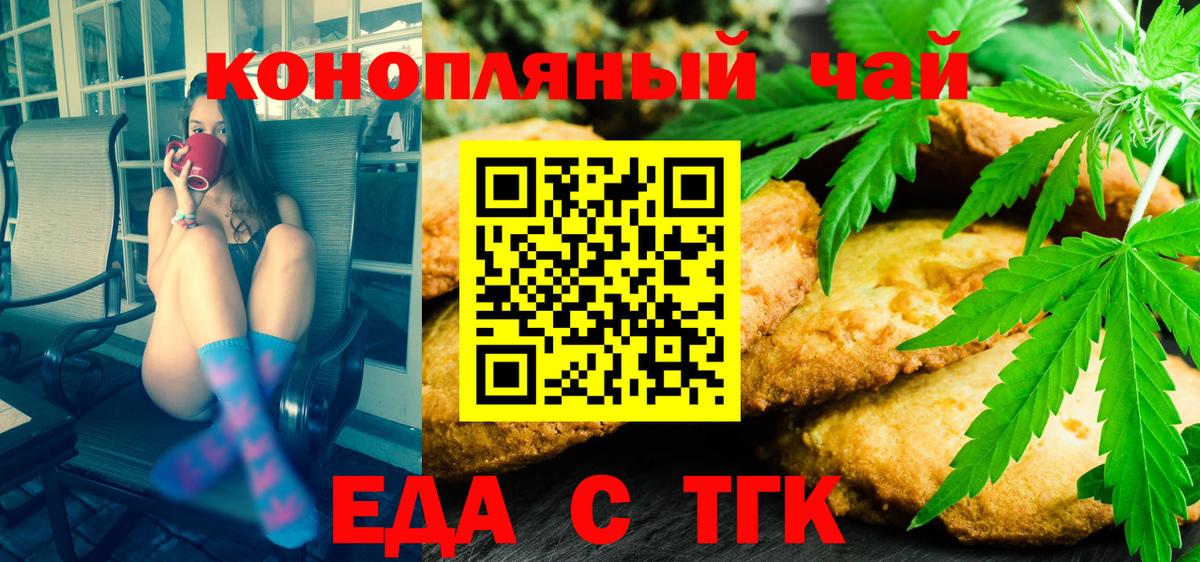 Еда ТГК конопля Дербент