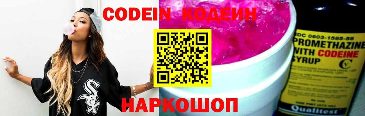 Кодеиновый сироп Lean напиток Lean (лин) Дербент