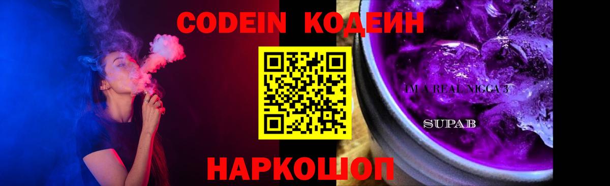 Кодеиновый сироп Lean напиток Lean (лин)  Кодеин Purple Drank  Вход с VPN  Дербент 