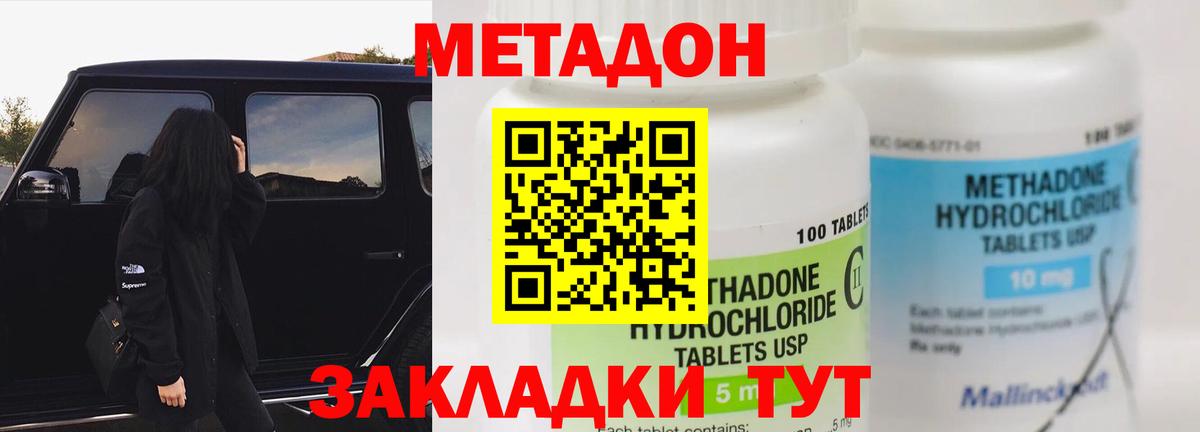 МЕТАДОН methadone  Вход с VPN  Дербент 